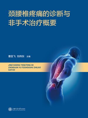 cover image of 颈腰椎疼痛的诊断与非手术治疗概要